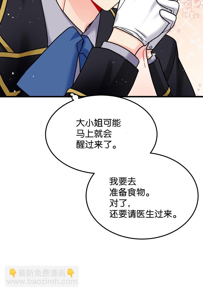 《穿越成渣女的我想换个男主HE》02 变成夏洛蒂 第28页
