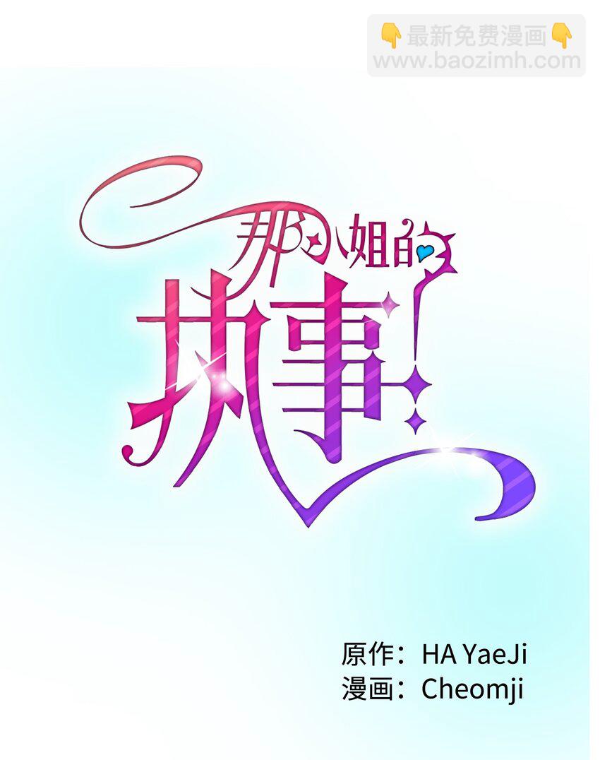 《穿越成渣女的我想换个男主HE》02 变成夏洛蒂 第29页