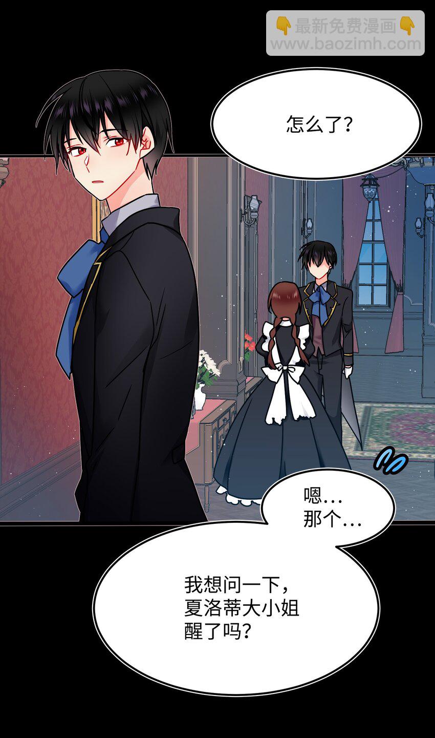 《穿越成渣女的我想换个男主HE》02 变成夏洛蒂 第2页