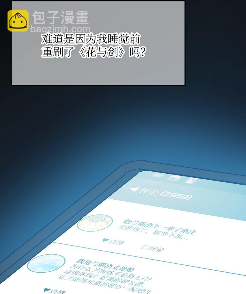 《穿越成渣女的我想换个男主HE》02 变成夏洛蒂 第32页