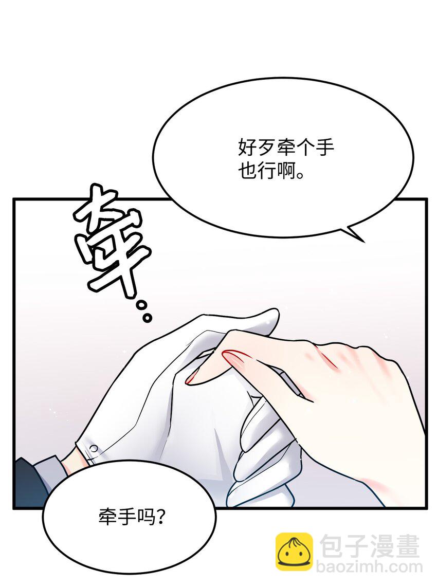 《穿越成渣女的我想换个男主HE》02 变成夏洛蒂 第38页