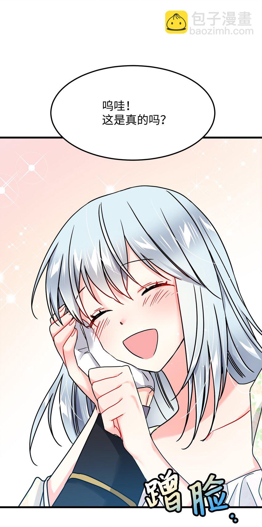 《穿越成渣女的我想换个男主HE》02 变成夏洛蒂 第43页