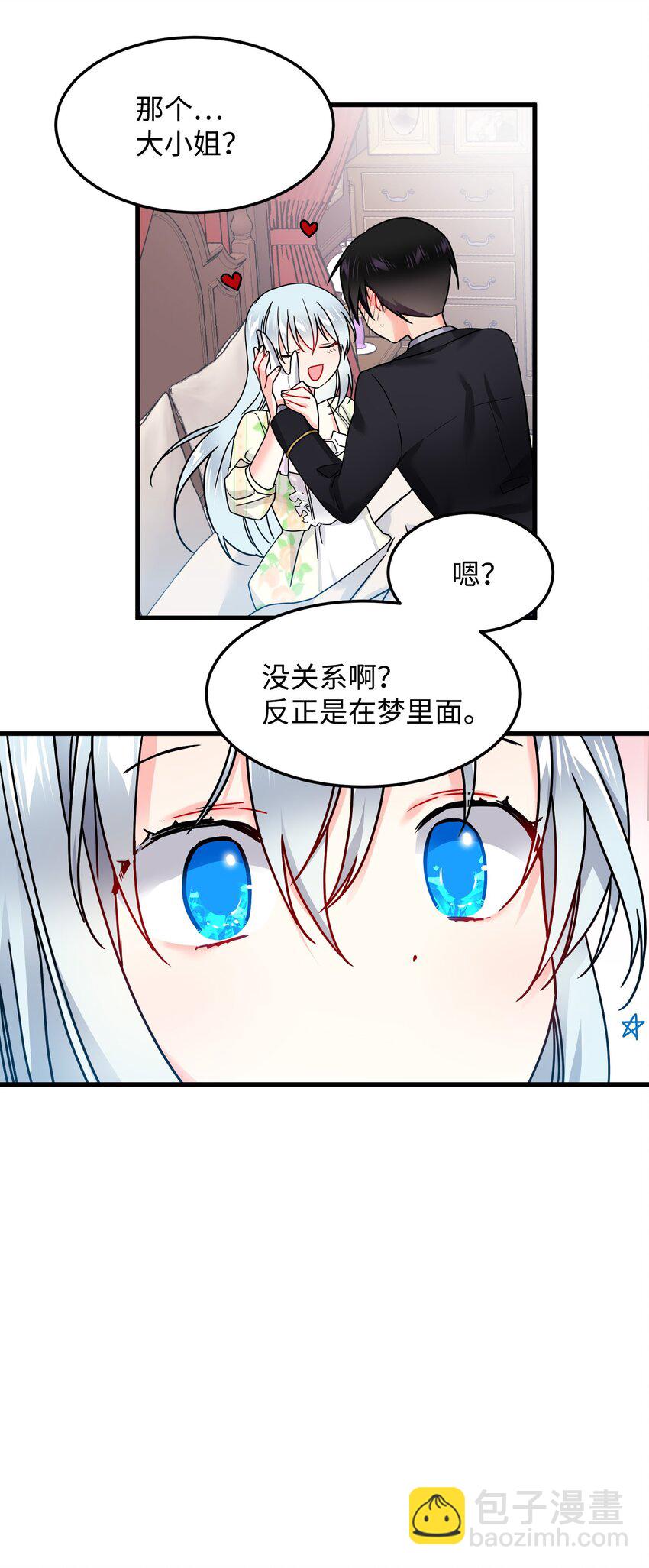 《穿越成渣女的我想换个男主HE》02 变成夏洛蒂 第45页