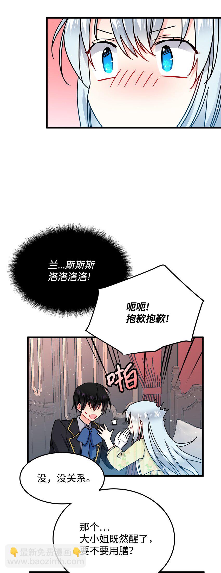 《穿越成渣女的我想换个男主HE》02 变成夏洛蒂 第47页