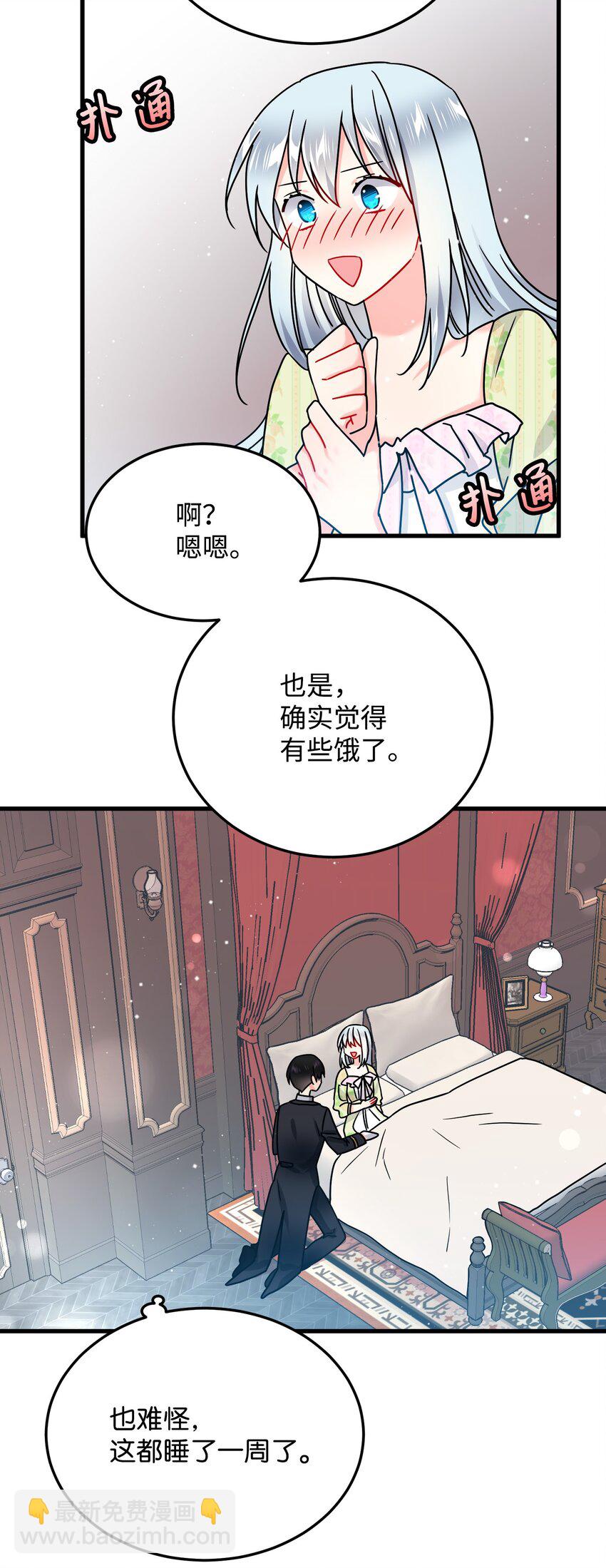 《穿越成渣女的我想换个男主HE》02 变成夏洛蒂 第48页