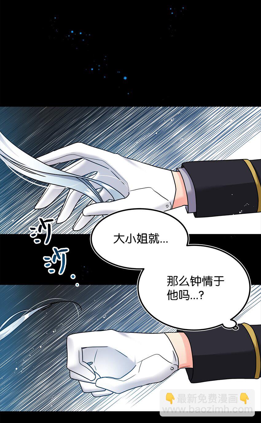 《穿越成渣女的我想换个男主HE》01 初遇兰斯洛 第12页