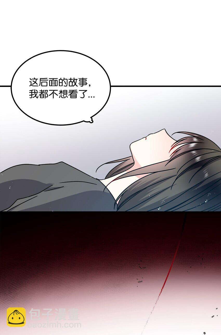 《穿越成渣女的我想换个男主HE》01 初遇兰斯洛 第20页
