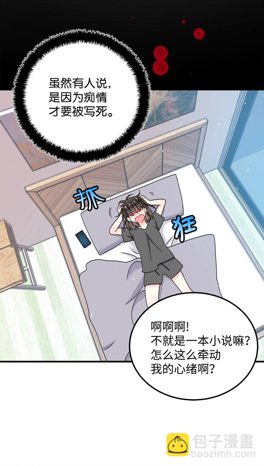 《穿越成渣女的我想换个男主HE》01 初遇兰斯洛 第23页