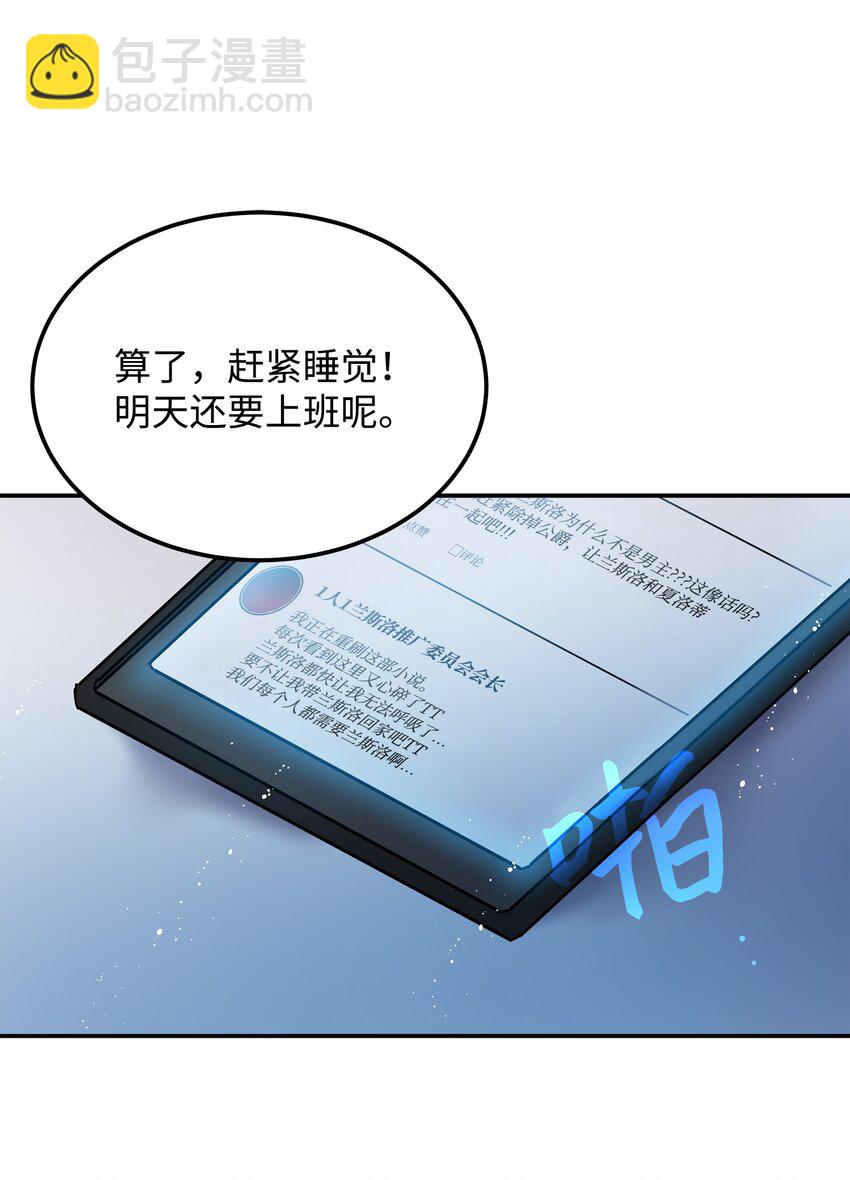 《穿越成渣女的我想换个男主HE》01 初遇兰斯洛 第24页