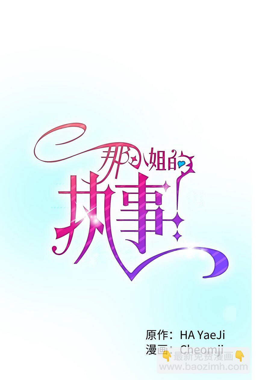 《穿越成渣女的我想换个男主HE》01 初遇兰斯洛 第27页