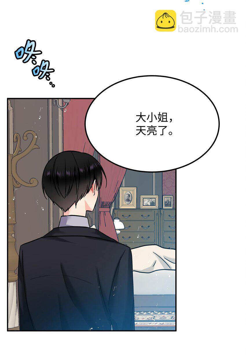 《穿越成渣女的我想换个男主HE》01 初遇兰斯洛 第29页