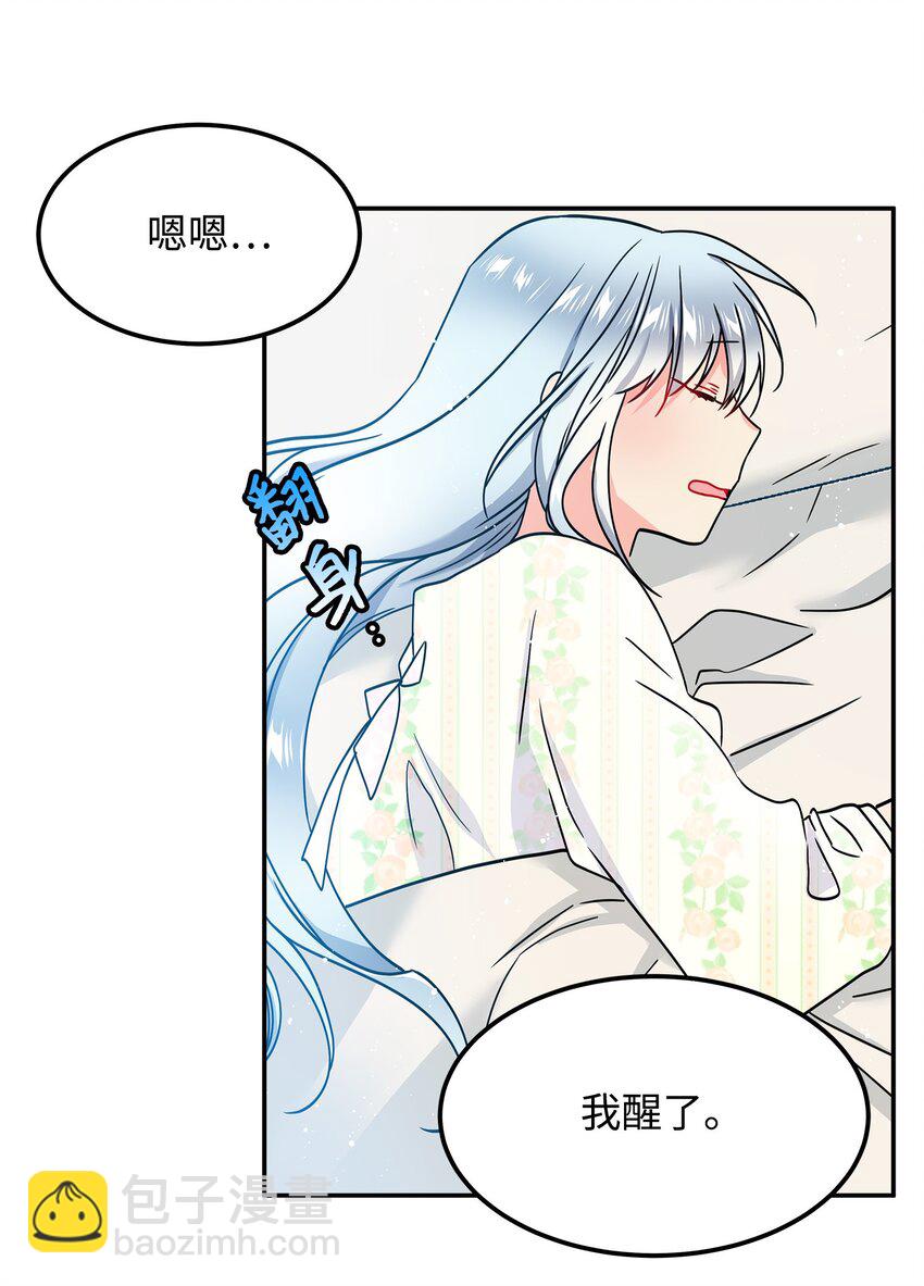 《穿越成渣女的我想换个男主HE》01 初遇兰斯洛 第30页