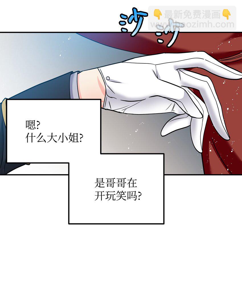 《穿越成渣女的我想换个男主HE》01 初遇兰斯洛 第31页