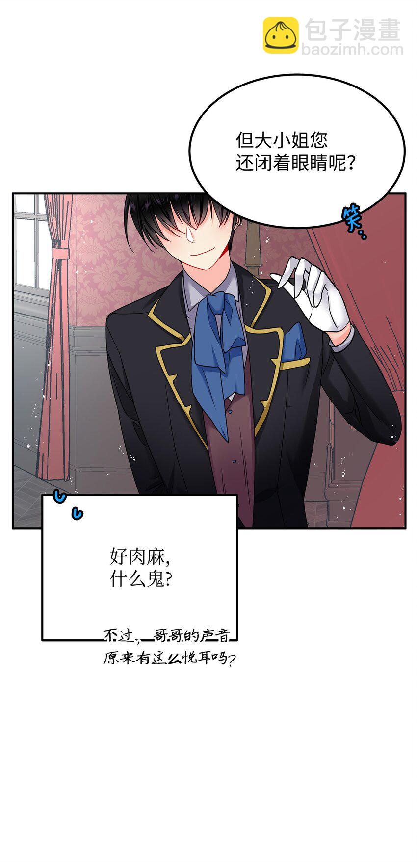 《穿越成渣女的我想换个男主HE》01 初遇兰斯洛 第32页