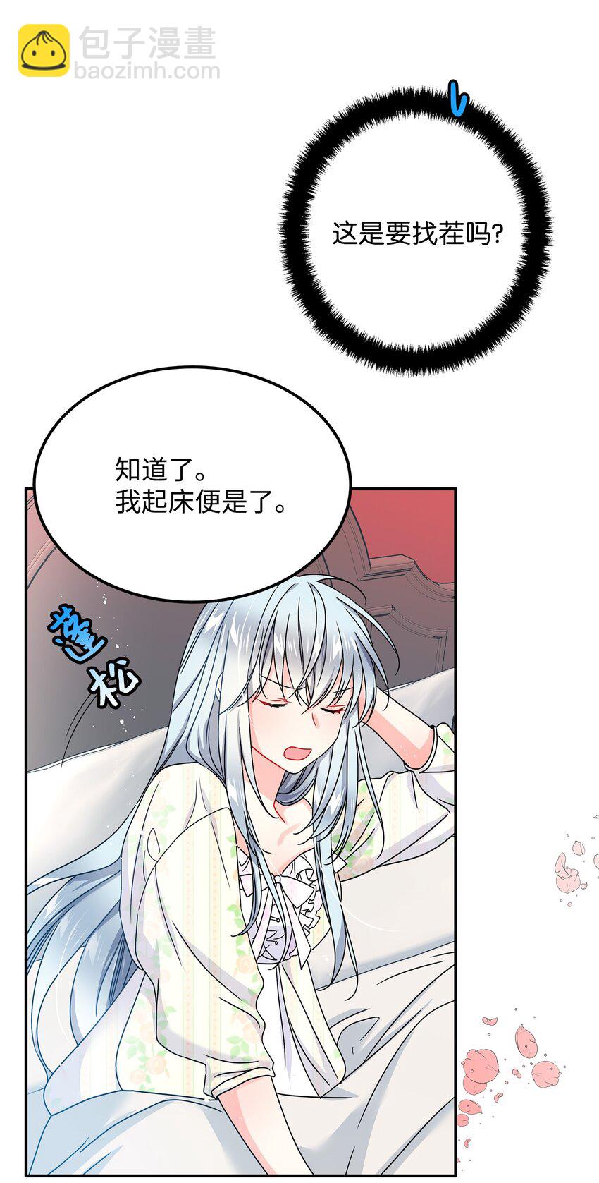 《穿越成渣女的我想换个男主HE》01 初遇兰斯洛 第35页