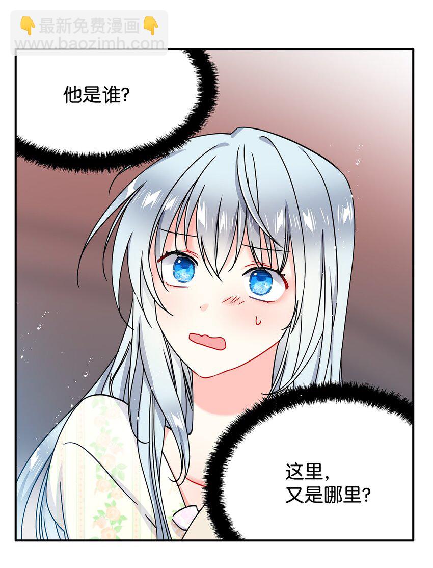 《穿越成渣女的我想换个男主HE》01 初遇兰斯洛 第39页