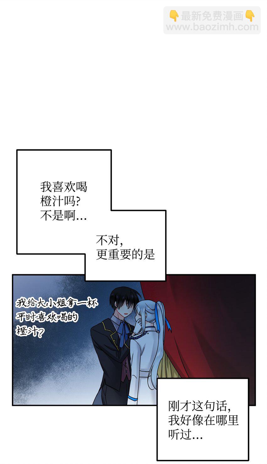 《穿越成渣女的我想换个男主HE》01 初遇兰斯洛 第41页