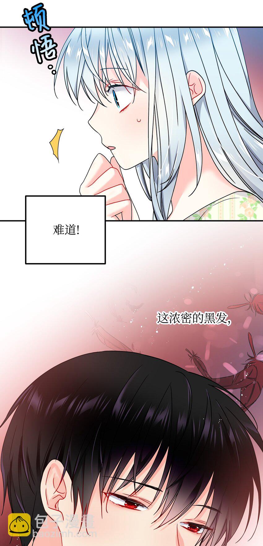 《穿越成渣女的我想换个男主HE》01 初遇兰斯洛 第42页