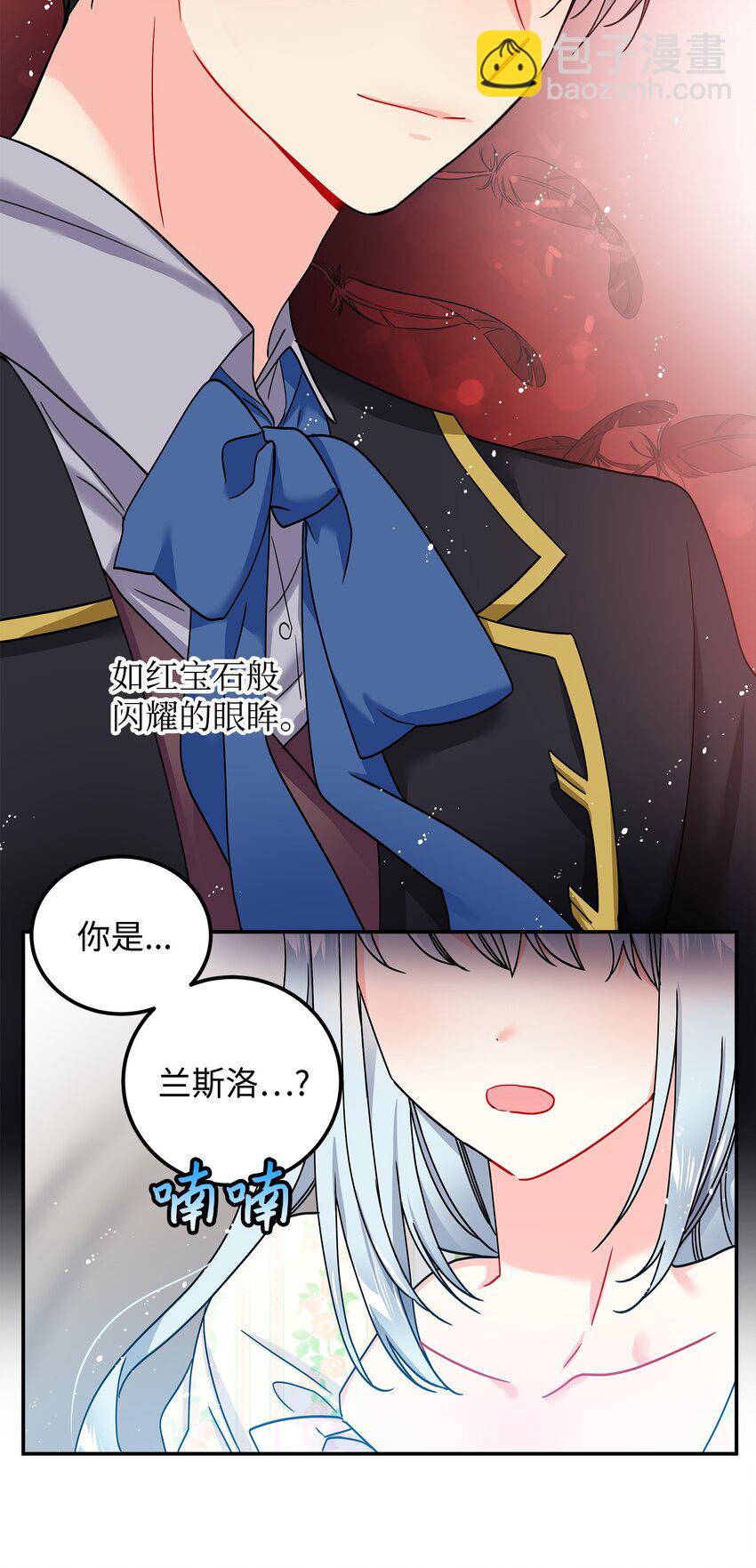 《穿越成渣女的我想换个男主HE》01 初遇兰斯洛 第43页