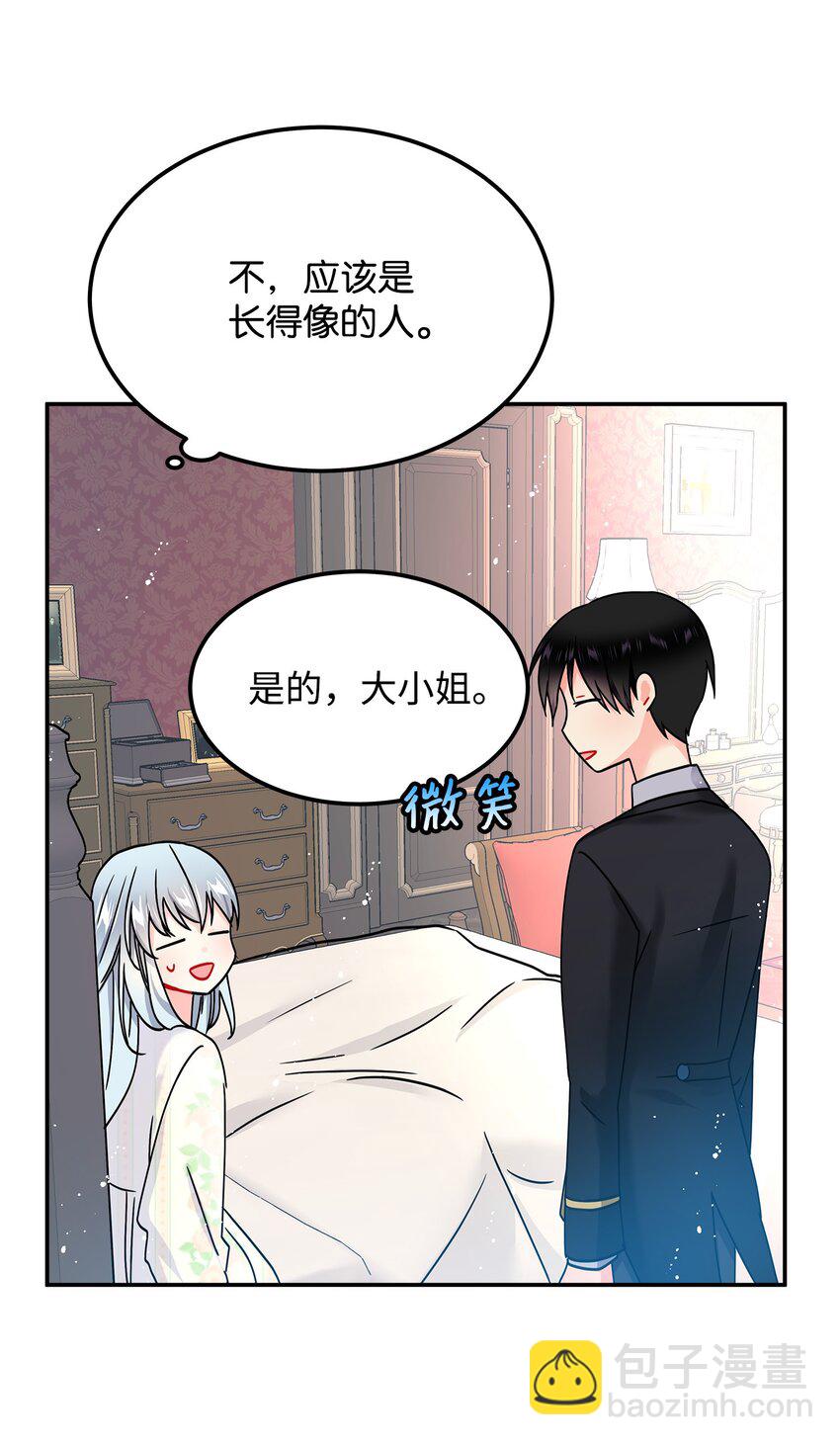 《穿越成渣女的我想换个男主HE》01 初遇兰斯洛 第44页