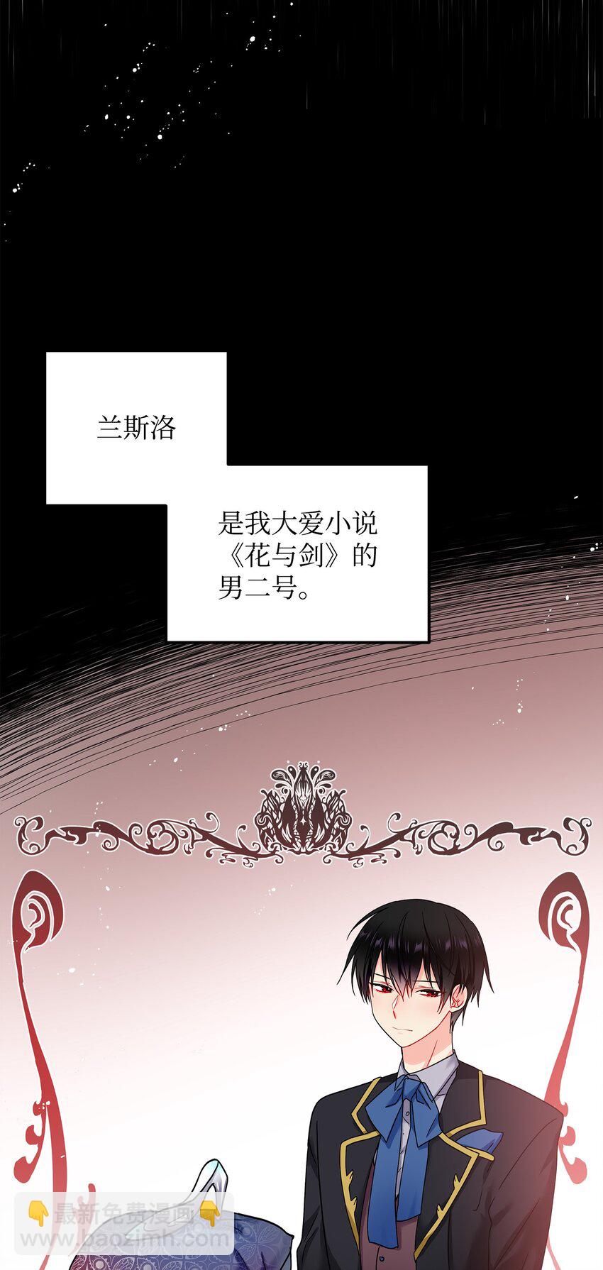 《穿越成渣女的我想换个男主HE》01 初遇兰斯洛 第46页