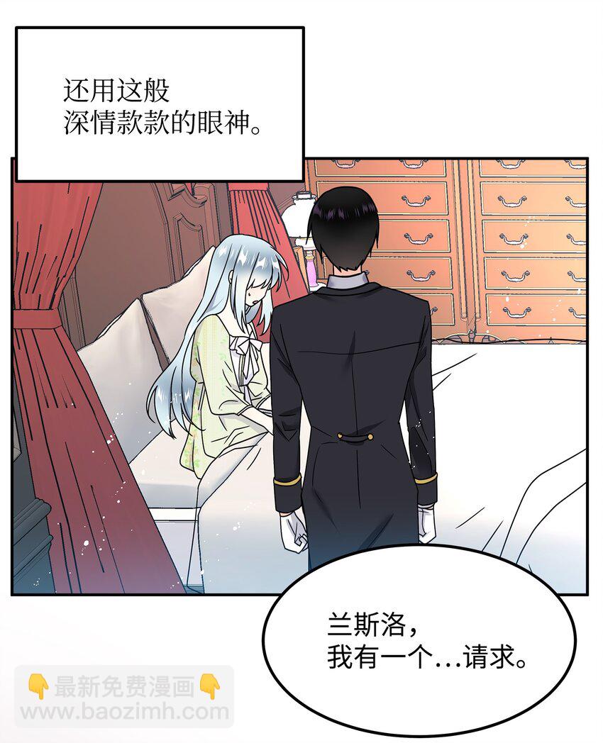 《穿越成渣女的我想换个男主HE》01 初遇兰斯洛 第49页
