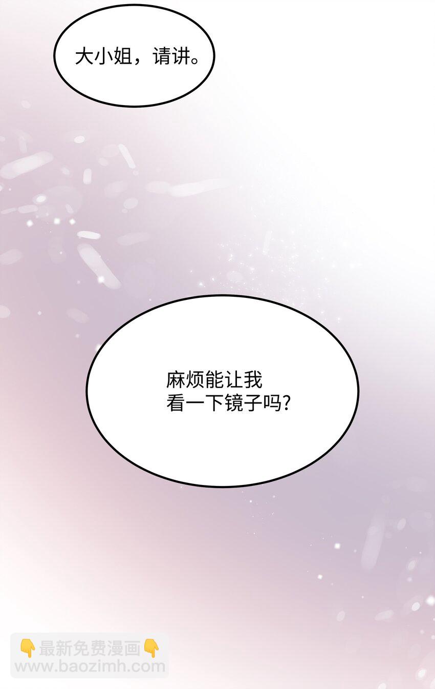 《穿越成渣女的我想换个男主HE》01 初遇兰斯洛 第50页