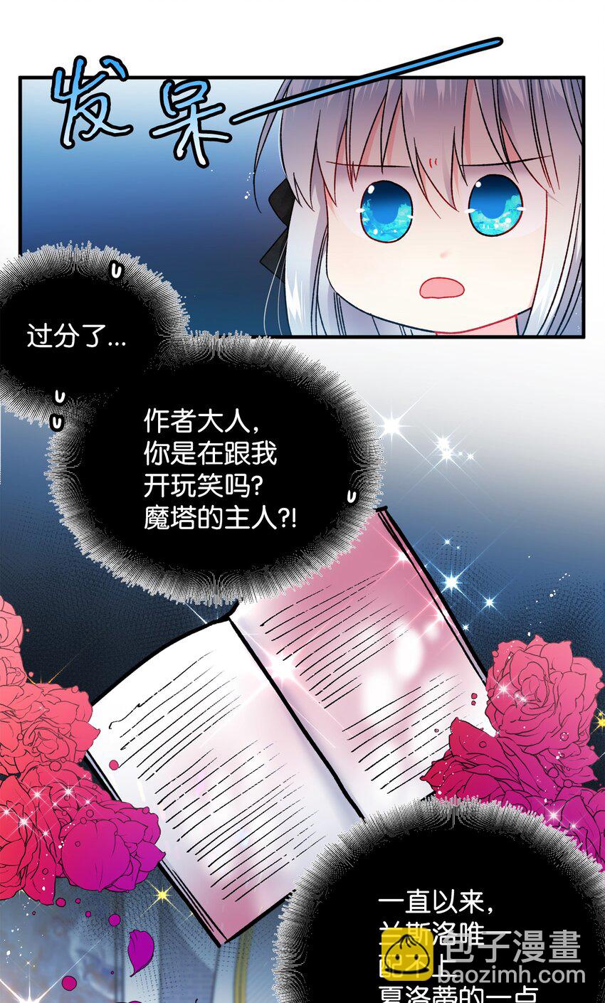 《穿越成渣女的我想换个男主HE》06 秘密被发现 第11页