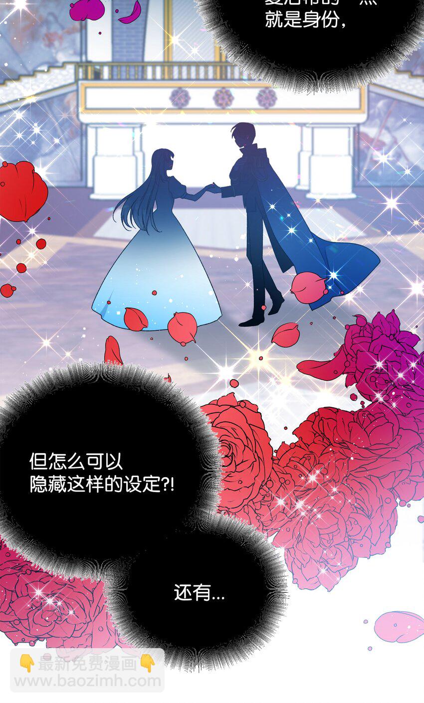 《穿越成渣女的我想换个男主HE》06 秘密被发现 第12页