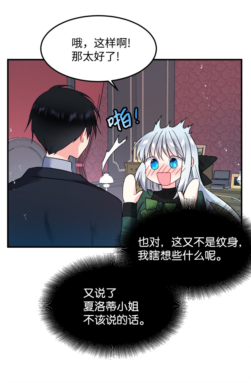 《穿越成渣女的我想换个男主HE》06 秘密被发现 第16页