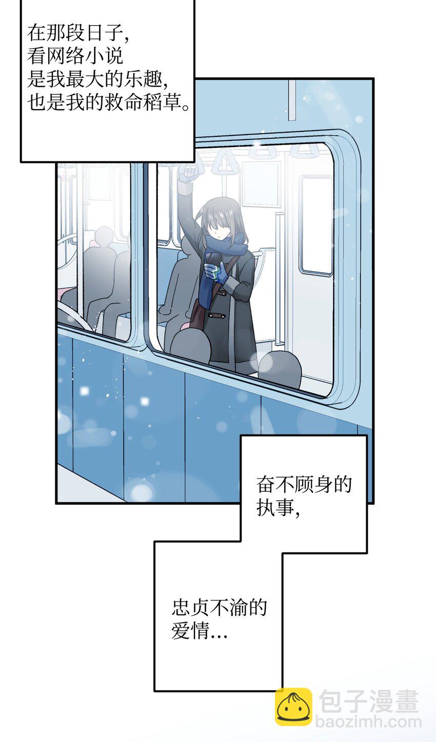 《穿越成渣女的我想换个男主HE》06 秘密被发现 第21页