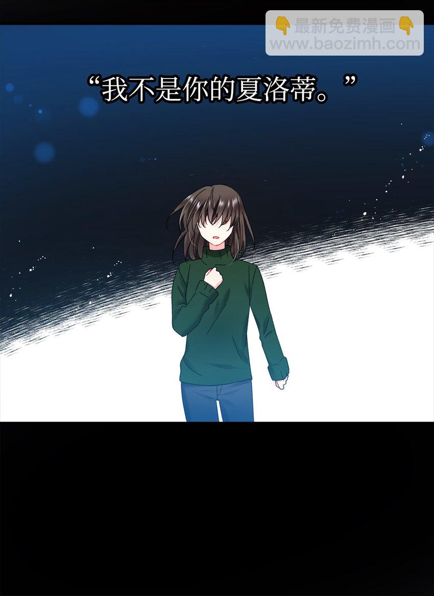 《穿越成渣女的我想换个男主HE》06 秘密被发现 第23页