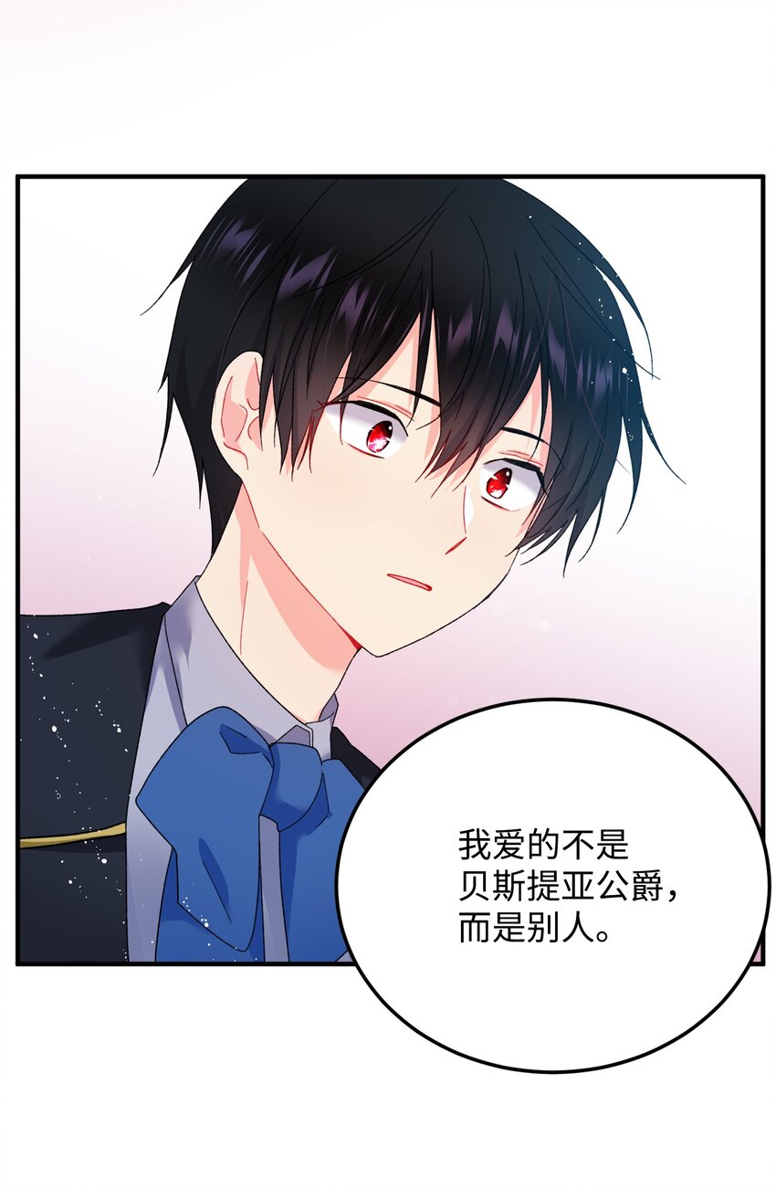 《穿越成渣女的我想换个男主HE》06 秘密被发现 第26页
