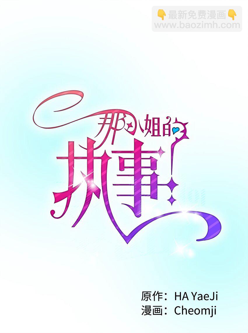 《穿越成渣女的我想换个男主HE》06 秘密被发现 第28页
