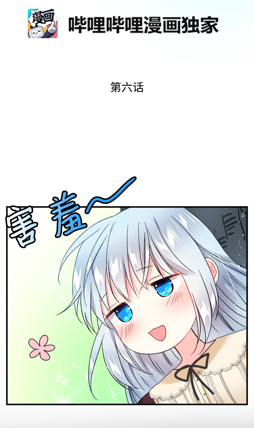 《穿越成渣女的我想换个男主HE》06 秘密被发现 第29页