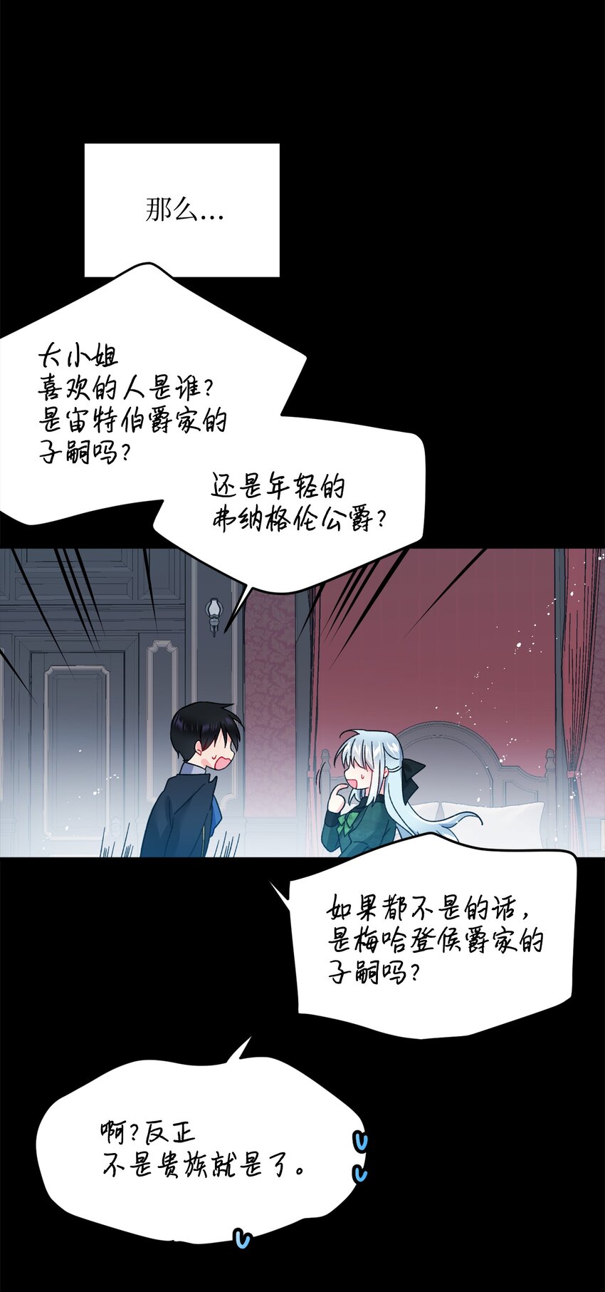 《穿越成渣女的我想换个男主HE》06 秘密被发现 第32页