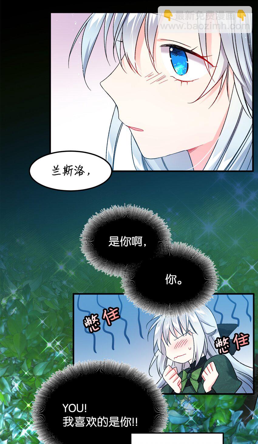 《穿越成渣女的我想换个男主HE》06 秘密被发现 第34页