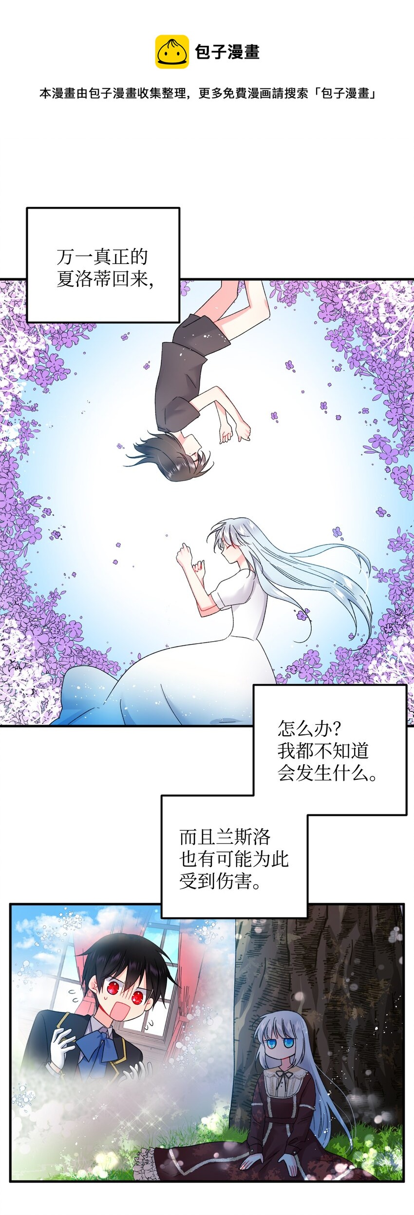 《穿越成渣女的我想换个男主HE》06 秘密被发现 第36页