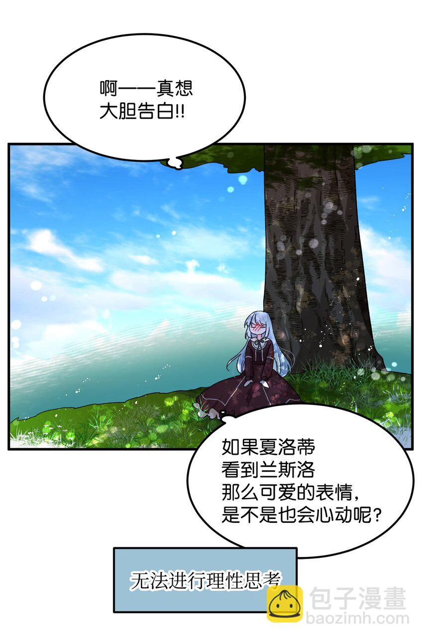 《穿越成渣女的我想换个男主HE》06 秘密被发现 第37页