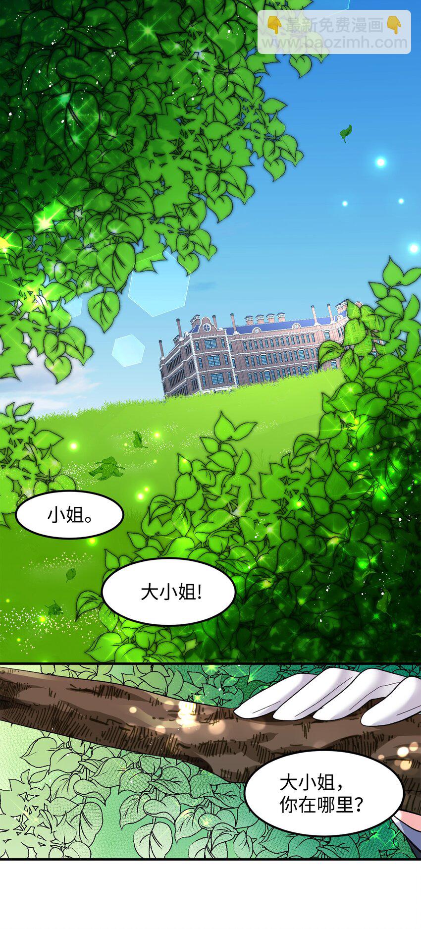 《穿越成渣女的我想换个男主HE》06 秘密被发现 第39页