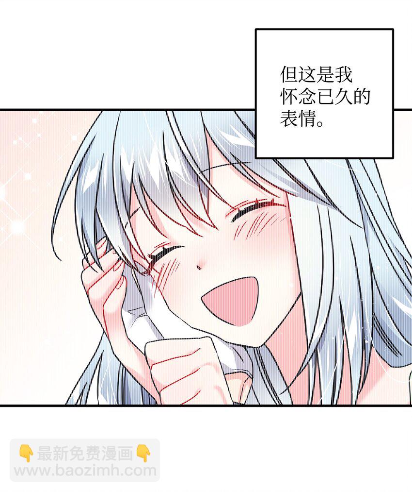 《穿越成渣女的我想换个男主HE》06 秘密被发现 第45页