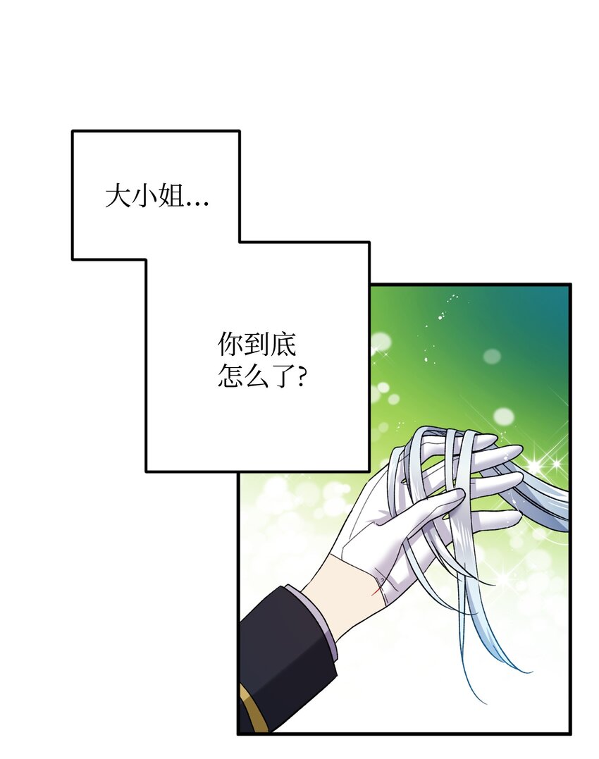 《穿越成渣女的我想换个男主HE》06 秘密被发现 第47页