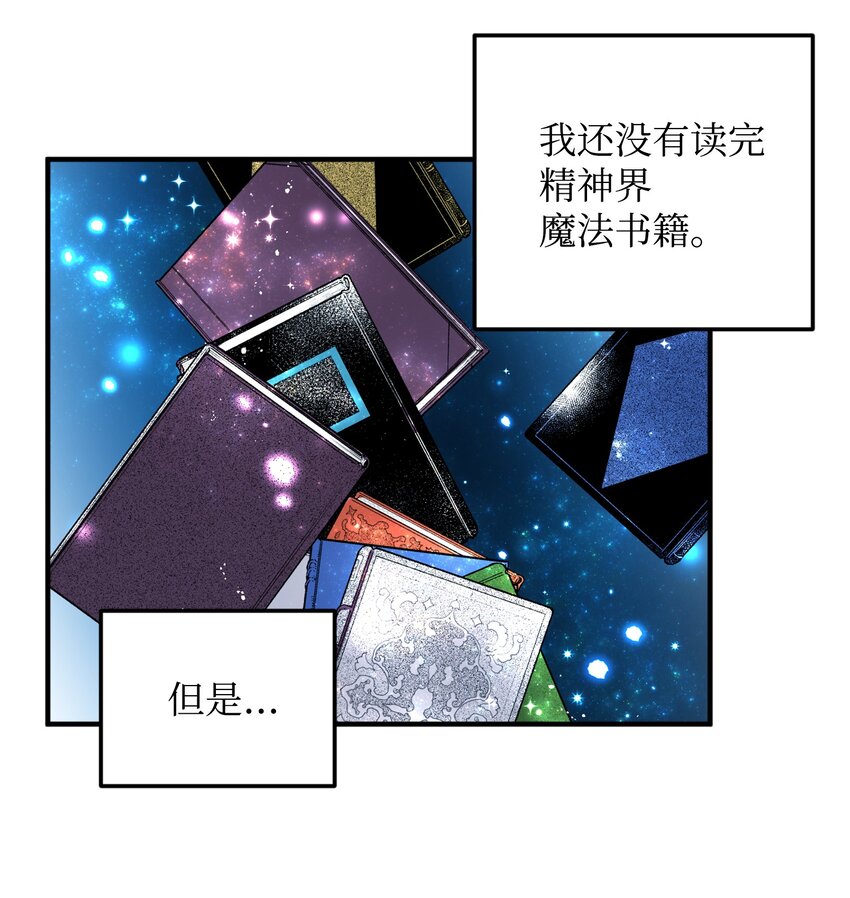 《穿越成渣女的我想换个男主HE》06 秘密被发现 第48页