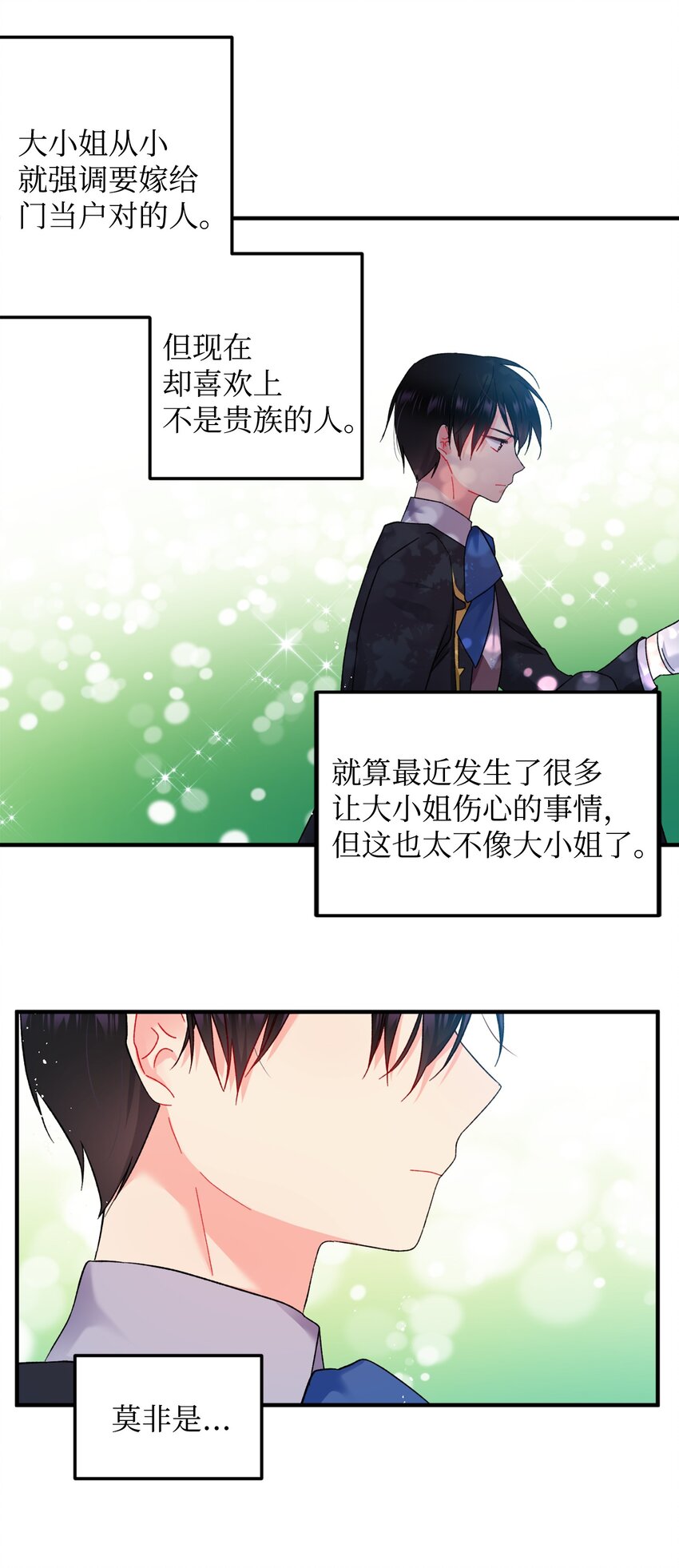 《穿越成渣女的我想换个男主HE》06 秘密被发现 第50页