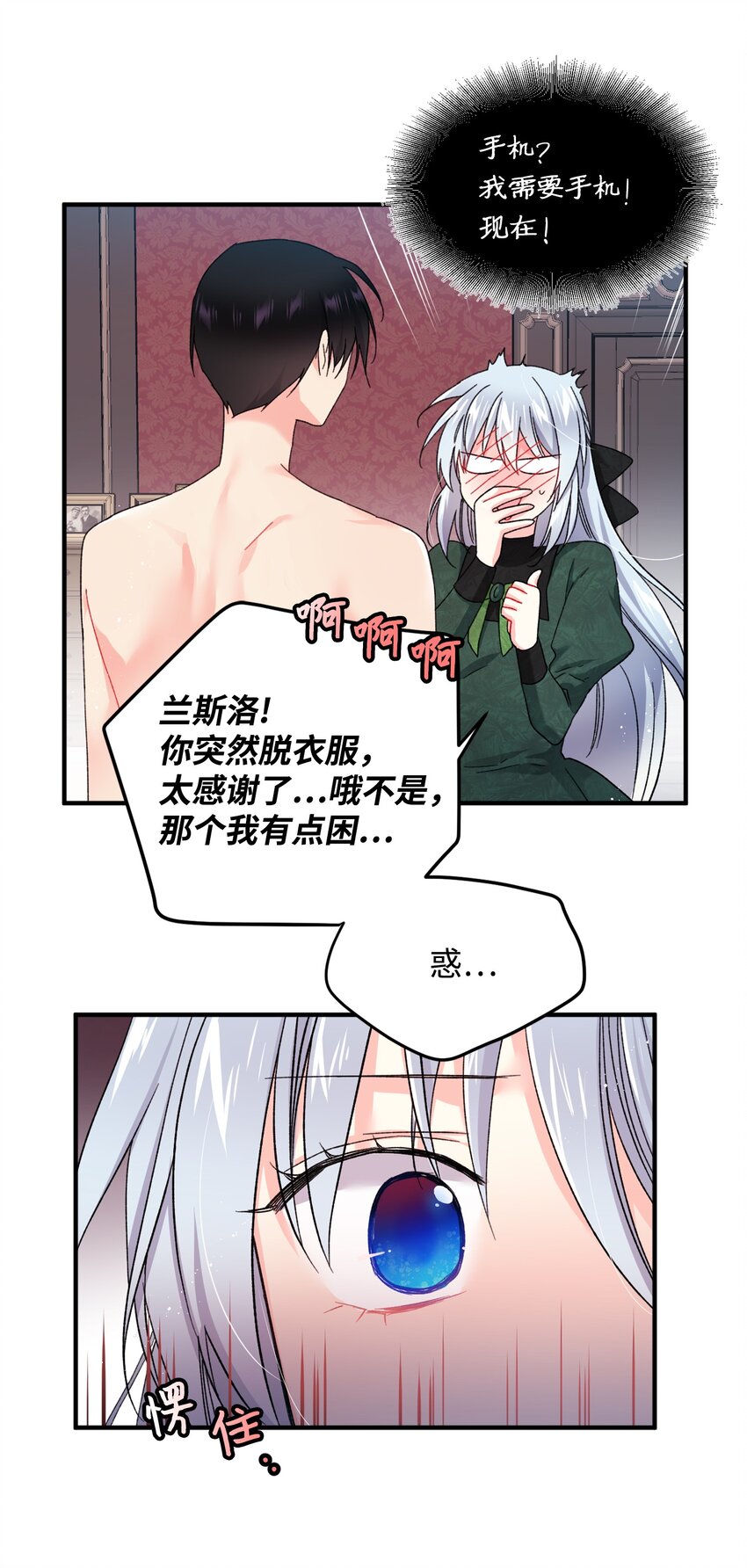 《穿越成渣女的我想换个男主HE》06 秘密被发现 第5页