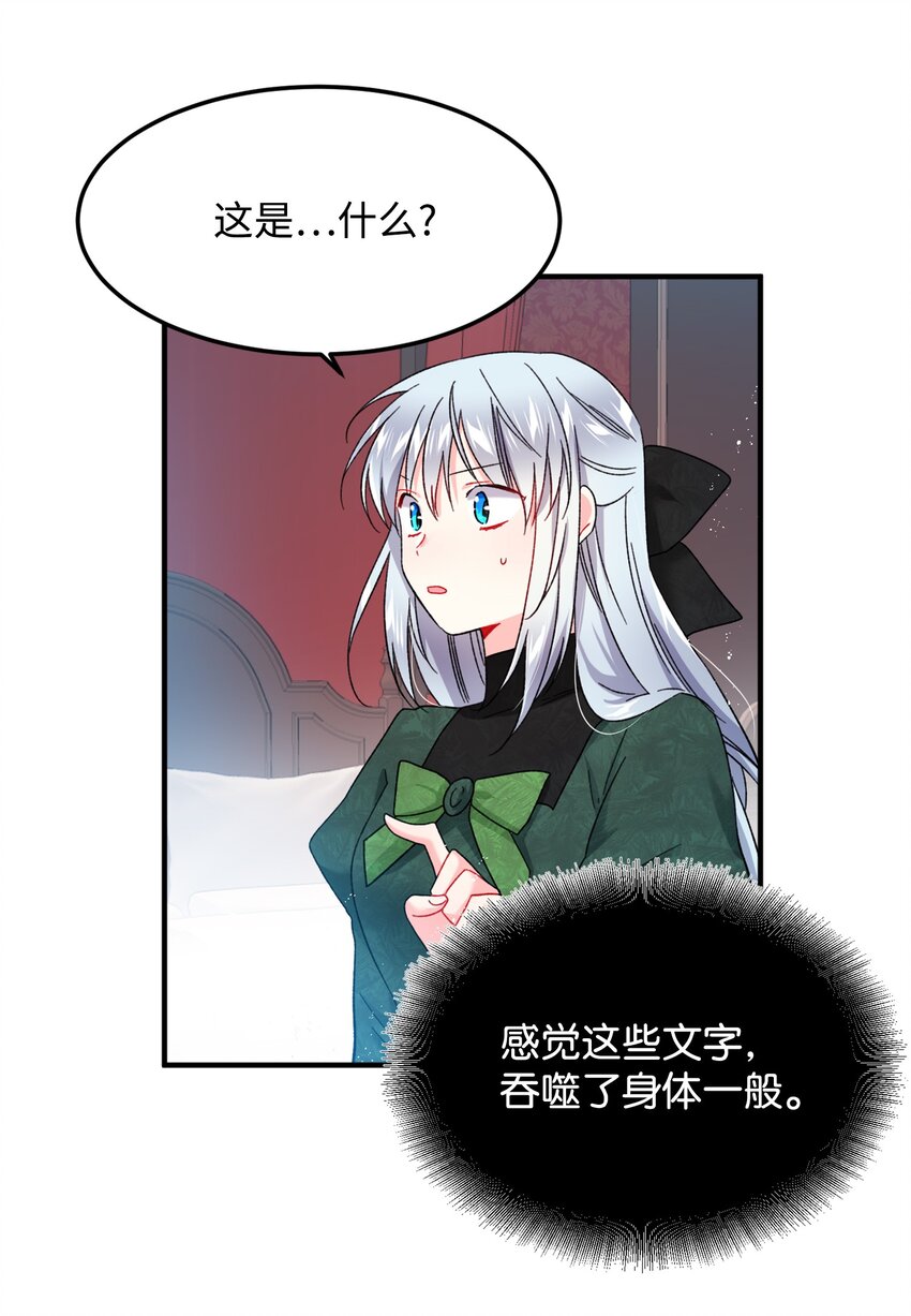 《穿越成渣女的我想换个男主HE》06 秘密被发现 第7页