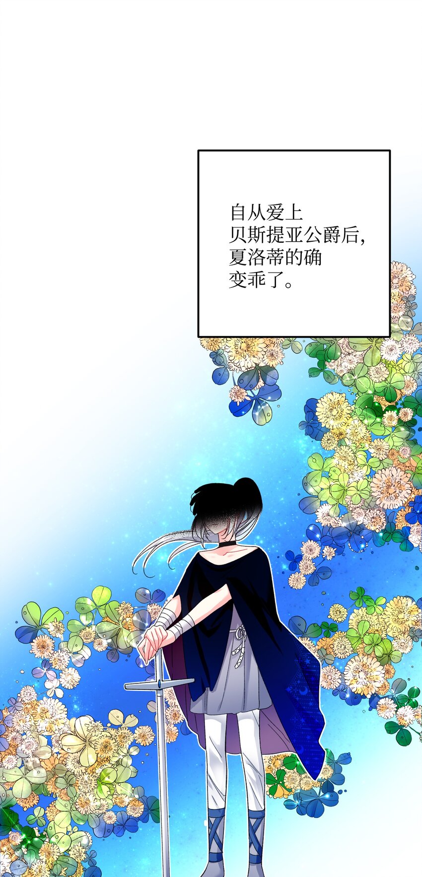 《穿越成渣女的我想换个男主HE》08 我赢了 第24页