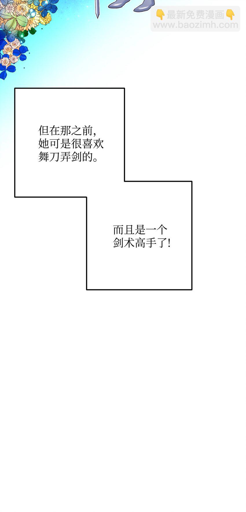《穿越成渣女的我想换个男主HE》08 我赢了 第25页