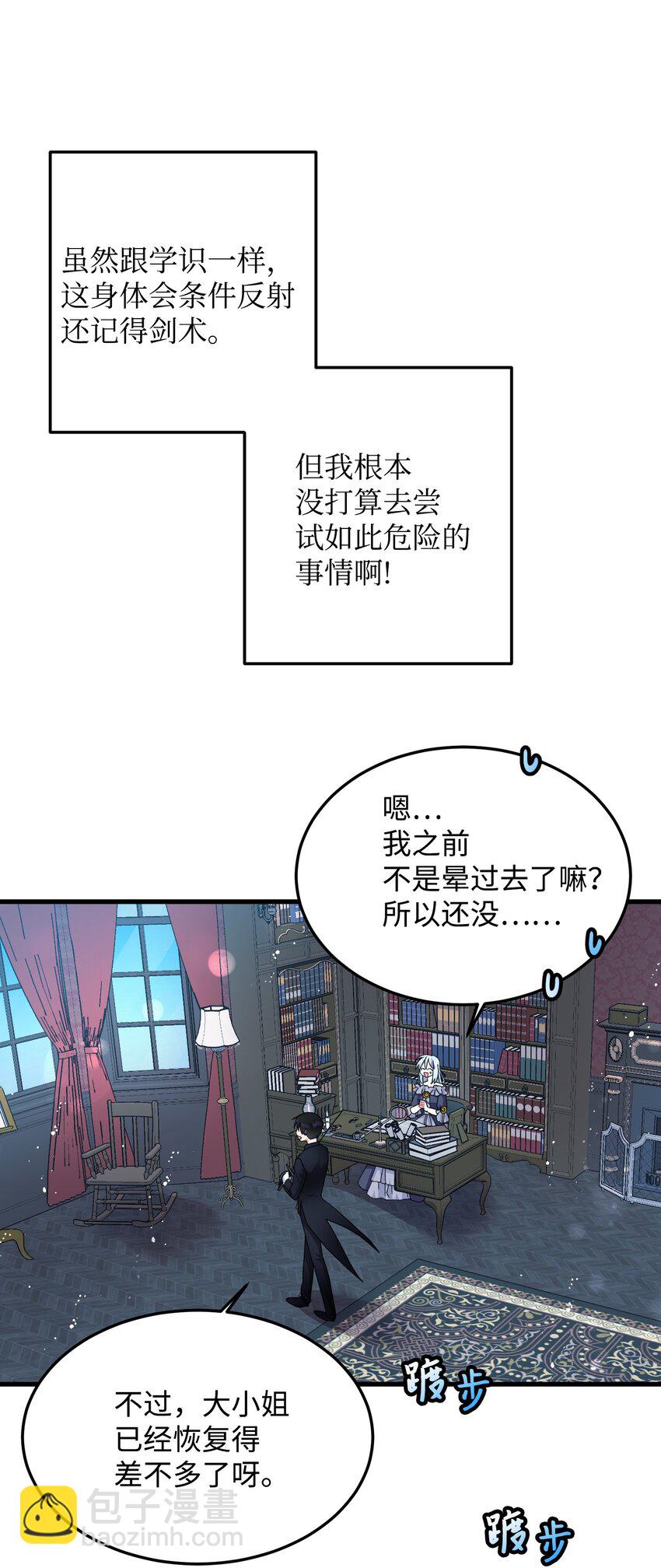 《穿越成渣女的我想换个男主HE》08 我赢了 第27页