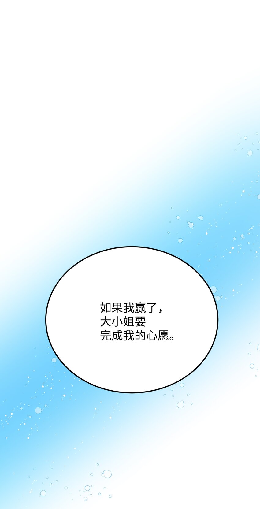 《穿越成渣女的我想换个男主HE》08 我赢了 第33页